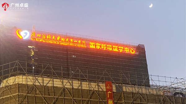 卓盛標識-呼吸中心醫(yī)院鋼亮燈測試